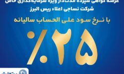 آغاز پذیره نویسی اوراق گواهی سپرده مدت‌دار ویژه سرمایه‌گذاری خاص در بانک تجارت