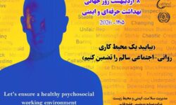 پیام محمد شریعتمداری به مناسبت روز جهانی بهداشت حرفه‌ای و ایمنی در کار