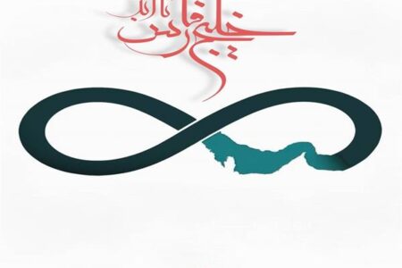 پیام محمد شریعتمداری به مناسبت روز ملی خلیج‌فارس: