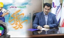پیام تبریک مدیرعامل بانک رفاه کارگران به مناسبت فرا رسیدن روز کارگر