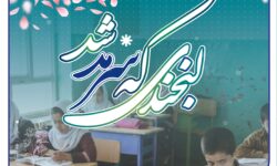 طرح”لبخندی که سرمد شد”؛ با بودجه هدایای تبلیغاتی