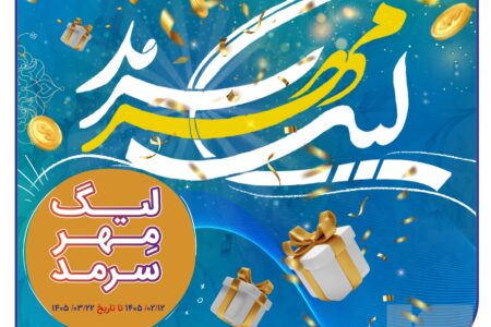 لیگ مهر سرمد، رقابت داغ نمایندگان، همراه با عطر رضوی