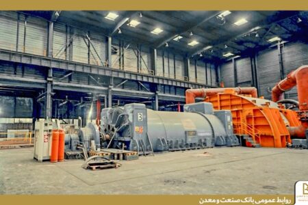 تمركز بانك صنعت و معدن بر تقویت زنجیره ارزش صنایع و معادن كشور/ رشد ۴۰ درصدی تسهیلات به بخش های صنعتی و معدنی