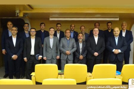 برگزاری جلسه كمیسیون هماهنگی بانك‌های استان اصفهان به میزبانی بانك صنعت و معدن