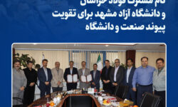 امضا  تفاهم‌نامه همکاری سه ساله