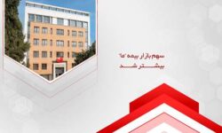 سهم بازار بیمه ما بیشتر شد
