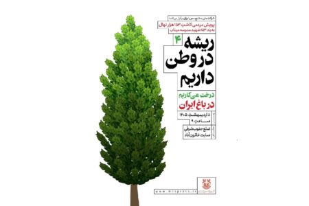 ​خاتون‌آباد، ایستگاه چهارم پویش کاشت ۱۵۳هزار نهال مس ایران