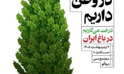 در‌آلو در مسیر سبز مس ایران