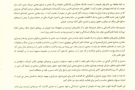 قدردانی رئیس هیأت عامل ایمیدرو از ایستادگی و تلاش کارکنان در روزهای جنگ رمضان