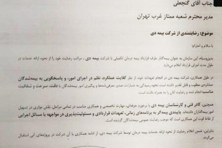 تقدیر سازمان صدا و سیما از خدمات بیمه دی به کارکنان رسانه ملی/ رضایت بیش از ۸۶ درصدی کارکنان