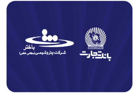 ​محصولات نو بانک تجارت در خدمت توسعه اقتصادی کشور