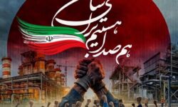 استقبال از پویش «هم‌صدا هستیم برای ساختن» در گروه صنایع پتروشیمی خلیج‌فارس