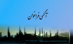 فراخوان شناسایی و ارزیابی اولیه تأمین‌کنندگان خدمات NOC (مرکز عملیات شبکه و زیرساخت فناوری اطلاعات)
