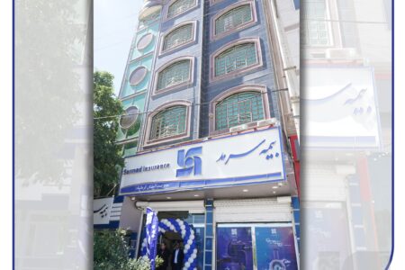 ساختمان جدید شعبه کرمانشاه بیمه سرمد افتتاح شد