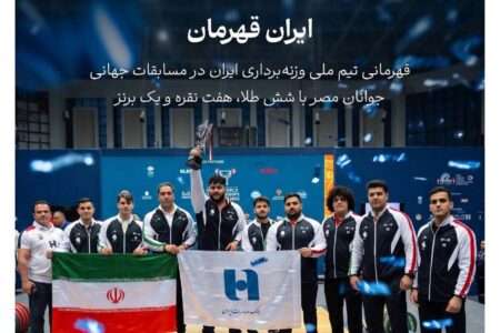 بانک صادرات ایران همپای تاریخ‌سازی جوانان وزنه‌برداری