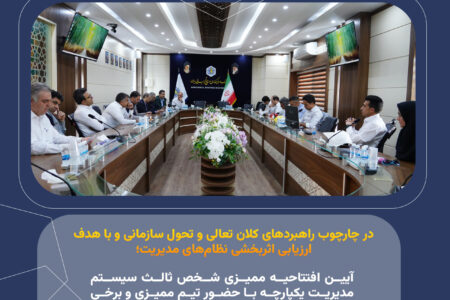 برگزاری مجمع عمومی عادی سالیانه شرکت سرمایه‌گذاری صنایع شیمیایی ایران