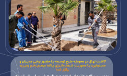 ​روز زمین پاک؛ جلوه‌ای از تعهد صنایع شیمیایی ایران به توسعه پایدار و صیانت از محیط‌زیست در بخش صنعت
