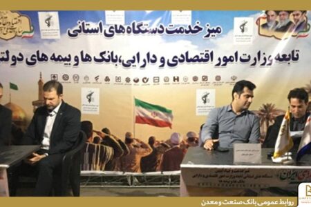 حضور فعال مدیریت استانی بانك صنعت و معدن خوزستان در میز خدمت اداره‌ كل امور اقتصادی و دارایی