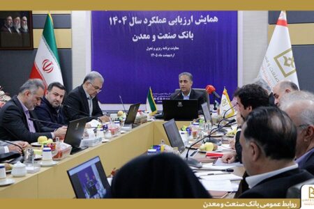 تاكید مدیران ارشد بانك صنعت و معدن بر لزوم سیاستگذاری و اقدام برای تحقق شعار سال