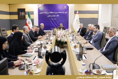 برگزاری آیین گرامیداشت روز ارتباطات و روابط عمومی در بانك صنعت و معدن