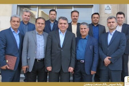 تمركز بر توسعه خدمات ارزی و بهداشت اعتباری در بازدید مدیران ارشد بانك صنعت و معدن از شعبه تنكابن