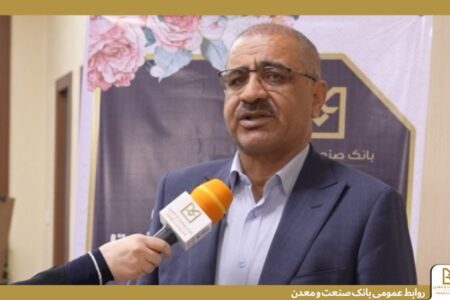 نایب رییس دوم كمیسیون صنایع و معادن مجلس: بانك صنعت و معدن با تمام ظرفیت برای حمایت از صنایع آسیب‌دیده وارد میدان شده است