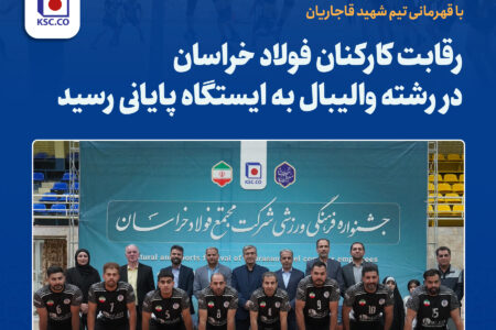 با قهرمانی تیم شهید قاجاریان