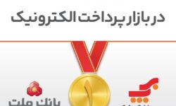 تداوم رتبه نخست بانك ملت و شركت به‌پرداخت ملت در بازار پرداخت الكترونیك