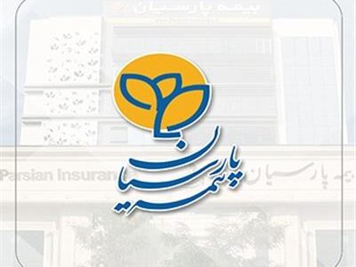 بیمه پارسیان به دنبال جهش در نوآوری و سودآوری در سال ۱۴۰۵