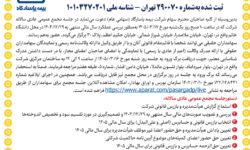 دعوت به مجمع عمومی عادی سالانه صاحبان سهام شرکت بیمه پاسارگاد