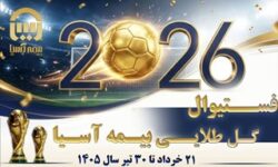 فستیوال گل طلایی بیمه آسیا؛ هوشمندی در شناخت نیاز مشتری