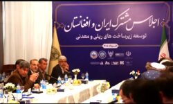 توسعه همکاری‌ های معدنی و زیرساختی ایران و افغانستان