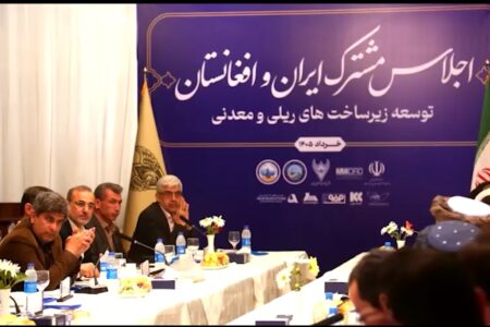 توسعه همکاری‌ های معدنی و زیرساختی ایران و افغانستان