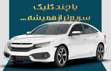 امکان ثبت نام دوره جدید خودروهای وارداتی اتو نوین از طریق حسابهای وکالتی بانک سینا