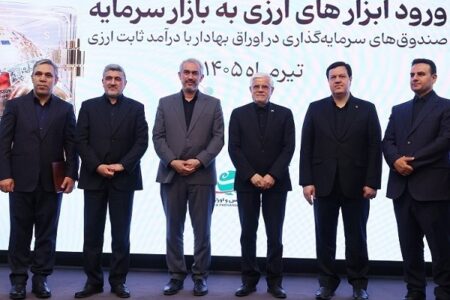 با حضور معاون اول رئیس جمهور و وزیر اقتصاد، مجوز تاسیس نخستین صندوق سرمایه گذاری ارزی به بانك ملت اعطا شد