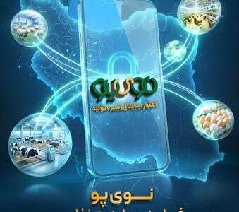 تداوم پشتیبانی اعتباری بانک کشاورزی از زنجیره دام و طیور با صدور ۶۷ همت نوی‌پو