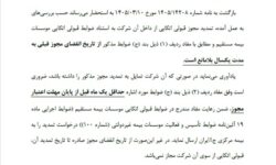 موافقت بیمه مرکزی با تمدید یک ساله مجوز قبولی اتکایی بیمه البرز