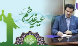 پیام تبریک مدیرعامل بانک رفاه کارگران به مناسبت فرا رسیدن عید سعید غدیر خم