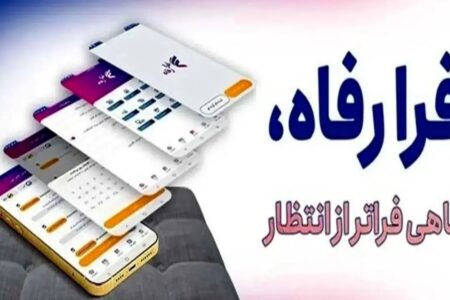 نسخه مبتنی بر وب سامانه “فرارفاه” بانک رفاه کارگران منتشر شد