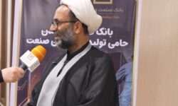 عضو كمیسیون صنایع و معادن مجلس: بانك صنعت و معدن نقشی راهبردی در پشتیبانی از تولید و صنایع كشور دارد