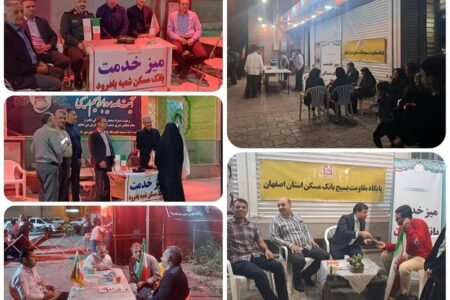 اصفهان در صحنه، از میز خدمت بانک مسکن تا شب‌های اتحاد