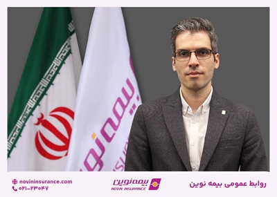 فرشاد عمرانی سکان مدیریت بیمههای اتکایی و امور بینالملل بیمه نوین را در دست گرفت