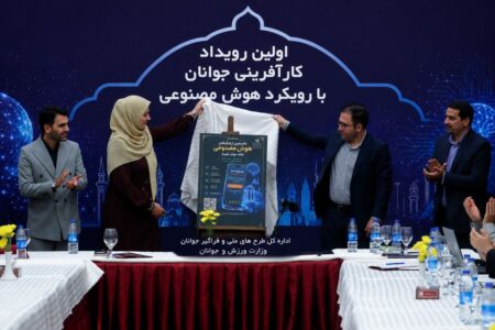 رونمایی از اپلیکیشن هوش مصنوعی «خانه جوان شیراز» 