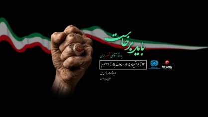 وقتی “ما” معنا می‌گیرد؛ حضور خانواده بیمه “ما” در بدرقه‌ای تاریخی