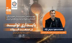 توسعه صنعت فولاد بدون رفع گلوگاه های زیرساختی امکانپذیر نیست / ناترازی انرژی، پایداری و توسعه صنعت فولاد را تهدید می کند
