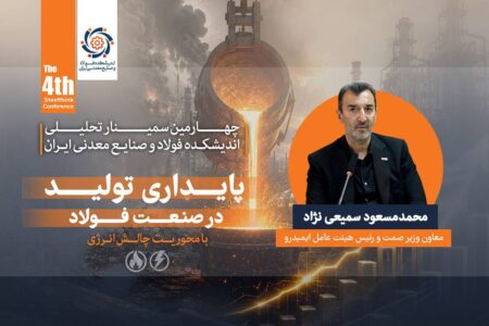 توسعه صنعت فولاد بدون رفع گلوگاه‌ های زیرساختی امکان‌پذیر نیست / ناترازی انرژی، پایداری و توسعه صنعت فولاد را تهدید می ‌کند