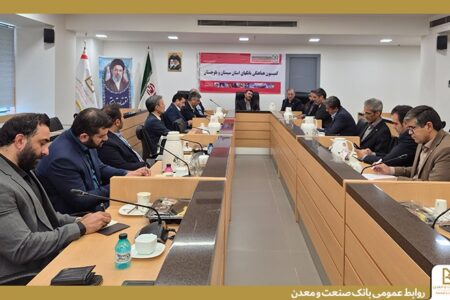 پیشگامی بانك صنعت و معدن در تعامل با دستگاه قضایی برای احیای منابع و حمایت از تولید در سیستان و بلوچستان