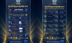 خدمات غیرحضوری، کارت و سامانه جامع چک بانک تجارت در دسترس مشتریان