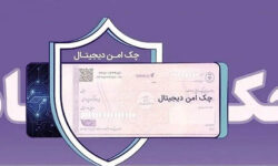 چک امن دیجیتال حقوقی؛ خدمت جدید بانک رفاه کارگران برای کسب‌وکارها