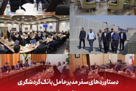دستاوردهای سفر مدیرعامل بانک گردشگری در زنجان
